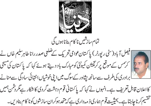 تحریک منہاج القرآن Minhaj-ul-Quran  Print Media Coverage پرنٹ میڈیا کوریج Daily Dunya -